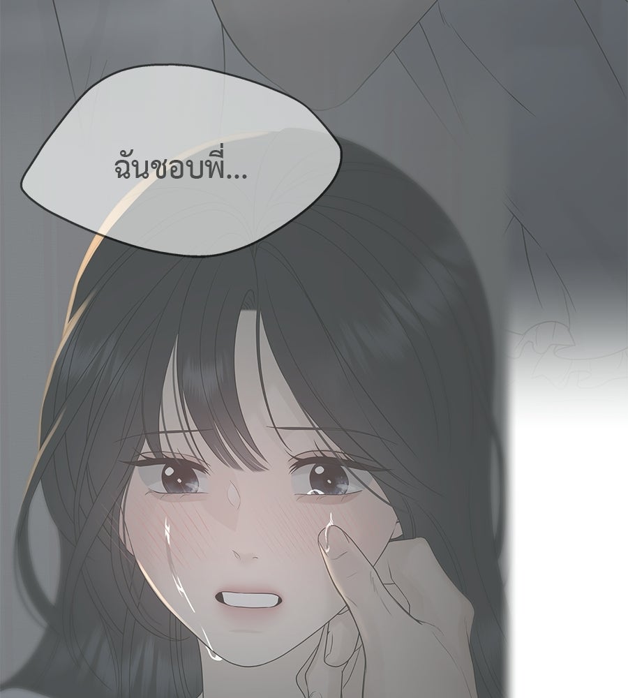 ผู้บุกรุกหัวใจ - หน้า 48