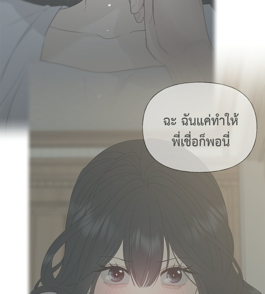 ผู้บุกรุกหัวใจ - หน้า 49