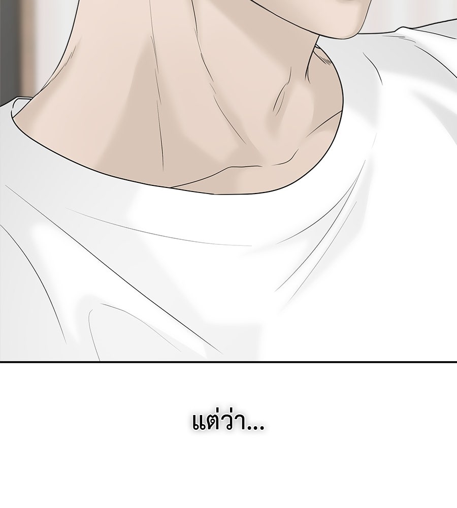 ผู้บุกรุกหัวใจ - หน้า 53