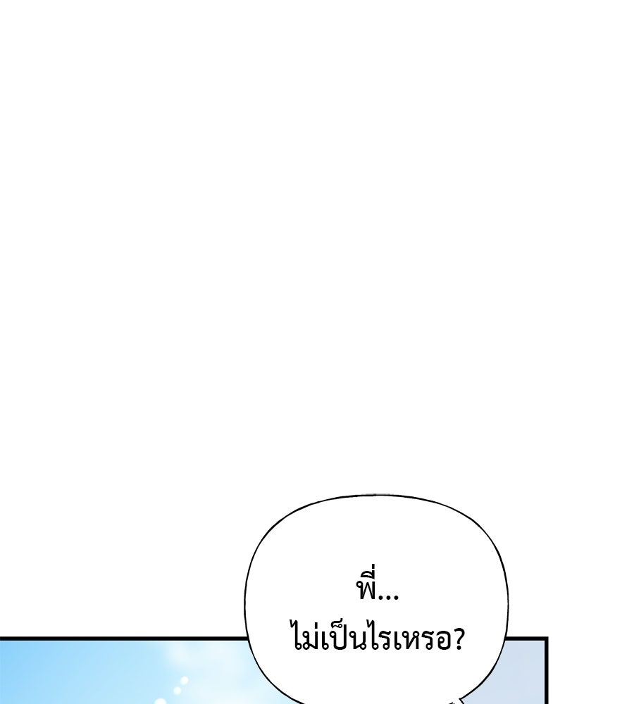 ผู้บุกรุกหัวใจ - หน้า 6