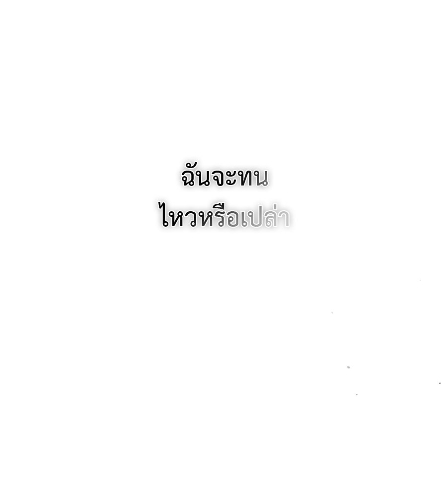 ผู้บุกรุกหัวใจ - หน้า 63