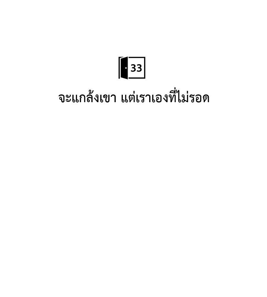 ผู้บุกรุกหัวใจ - หน้า 71