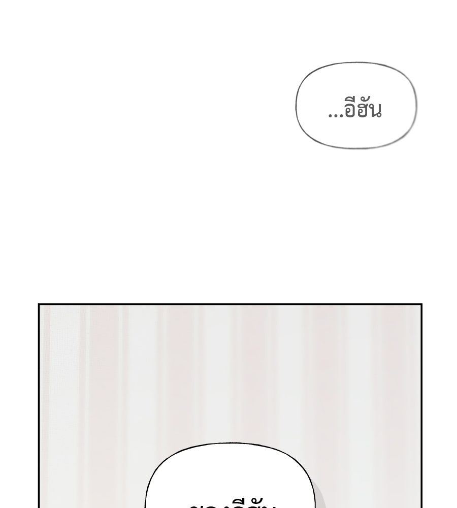ผู้บุกรุกหัวใจ - หน้า 73