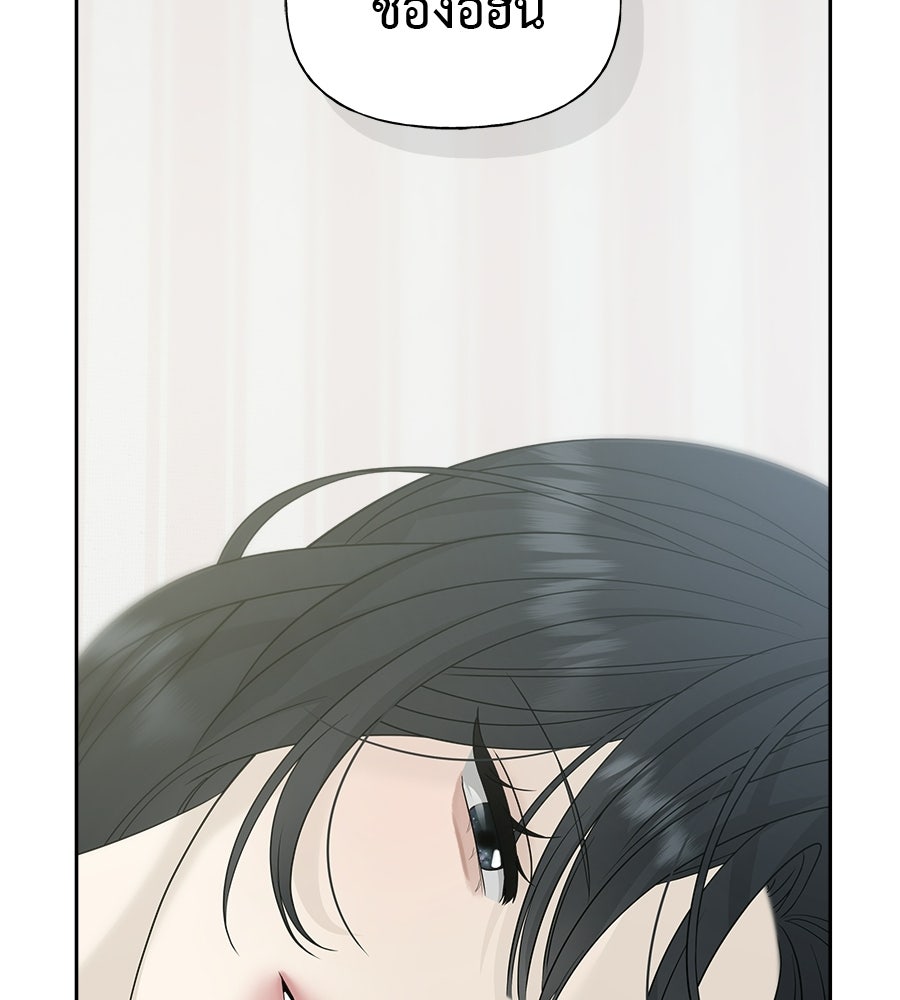 ผู้บุกรุกหัวใจ - หน้า 74