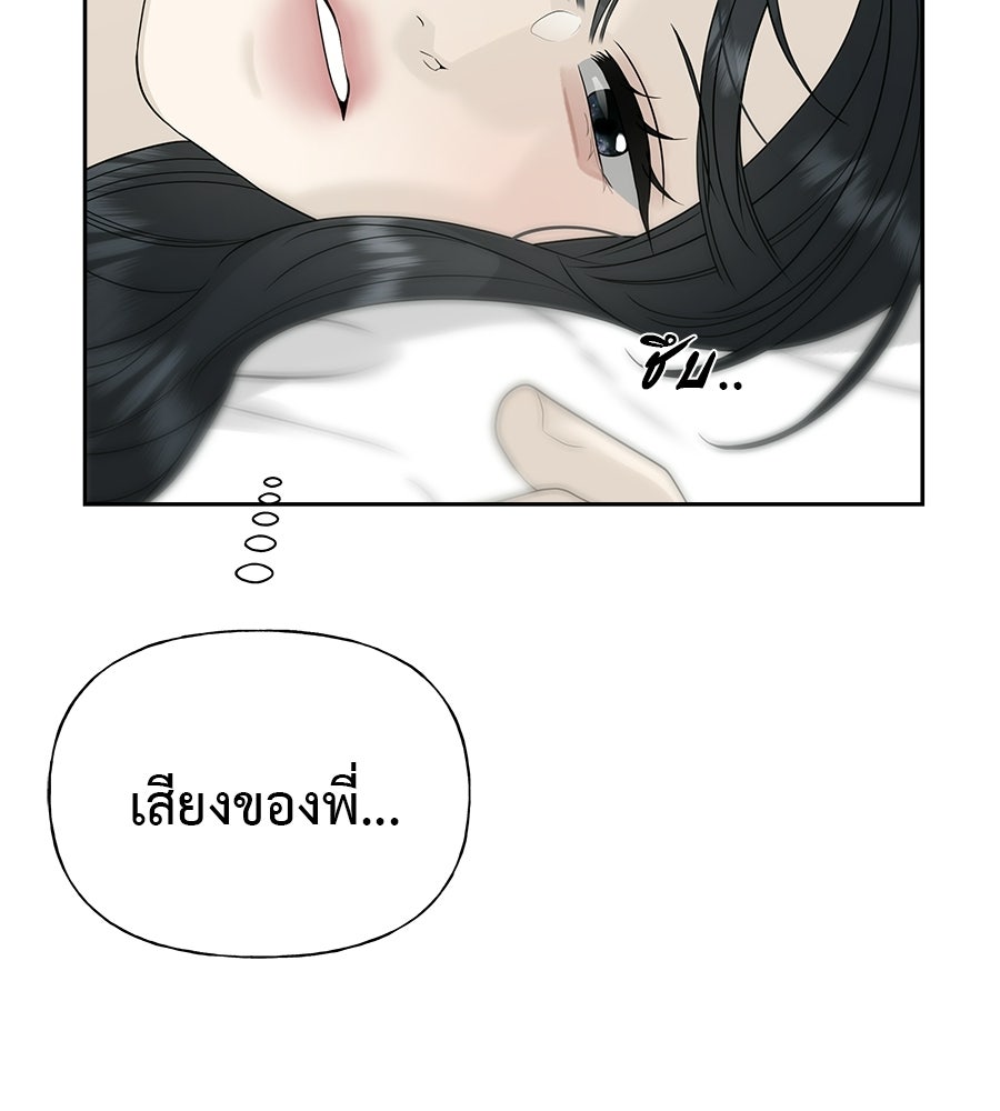 ผู้บุกรุกหัวใจ - หน้า 75
