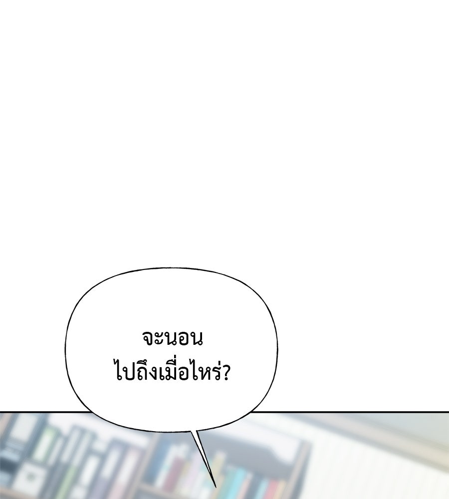 ผู้บุกรุกหัวใจ - หน้า 76