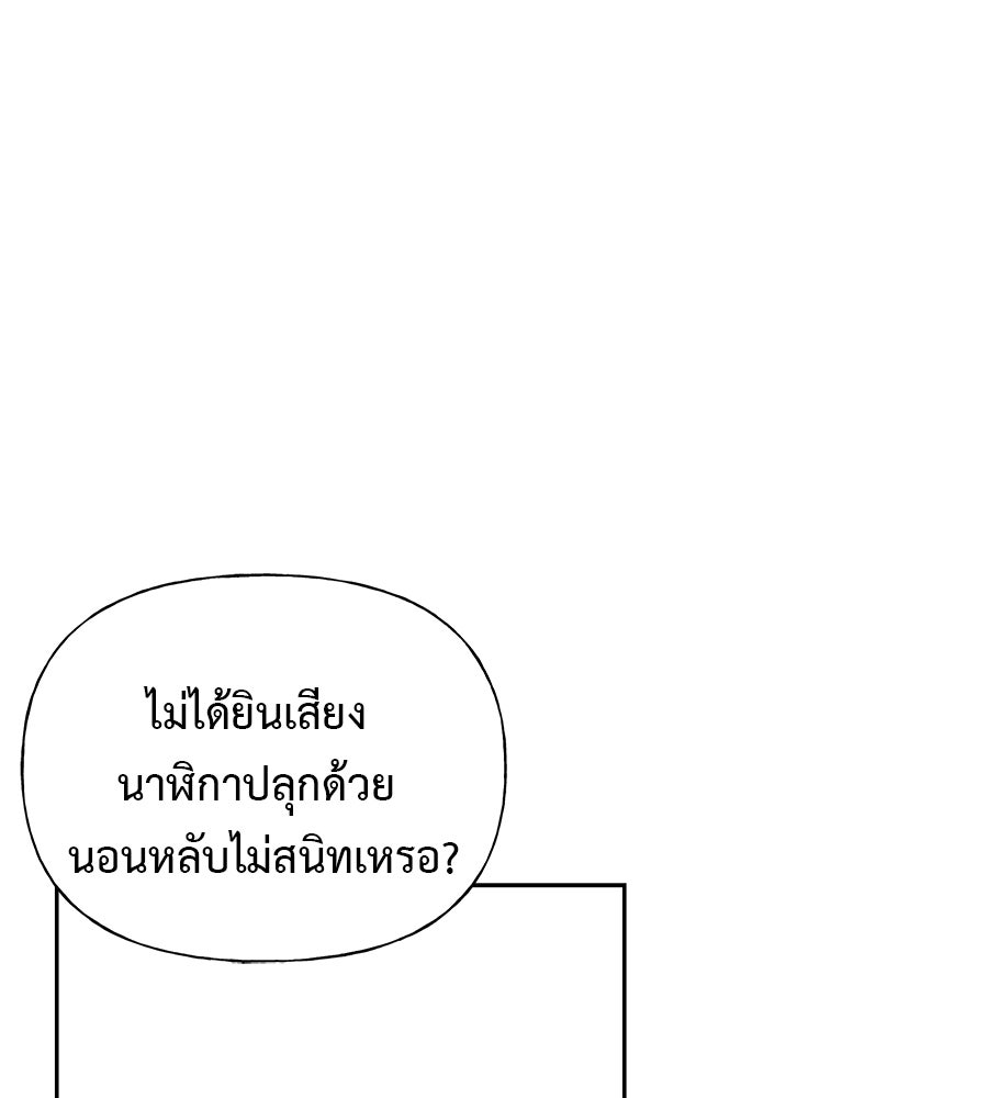 ผู้บุกรุกหัวใจ - หน้า 79
