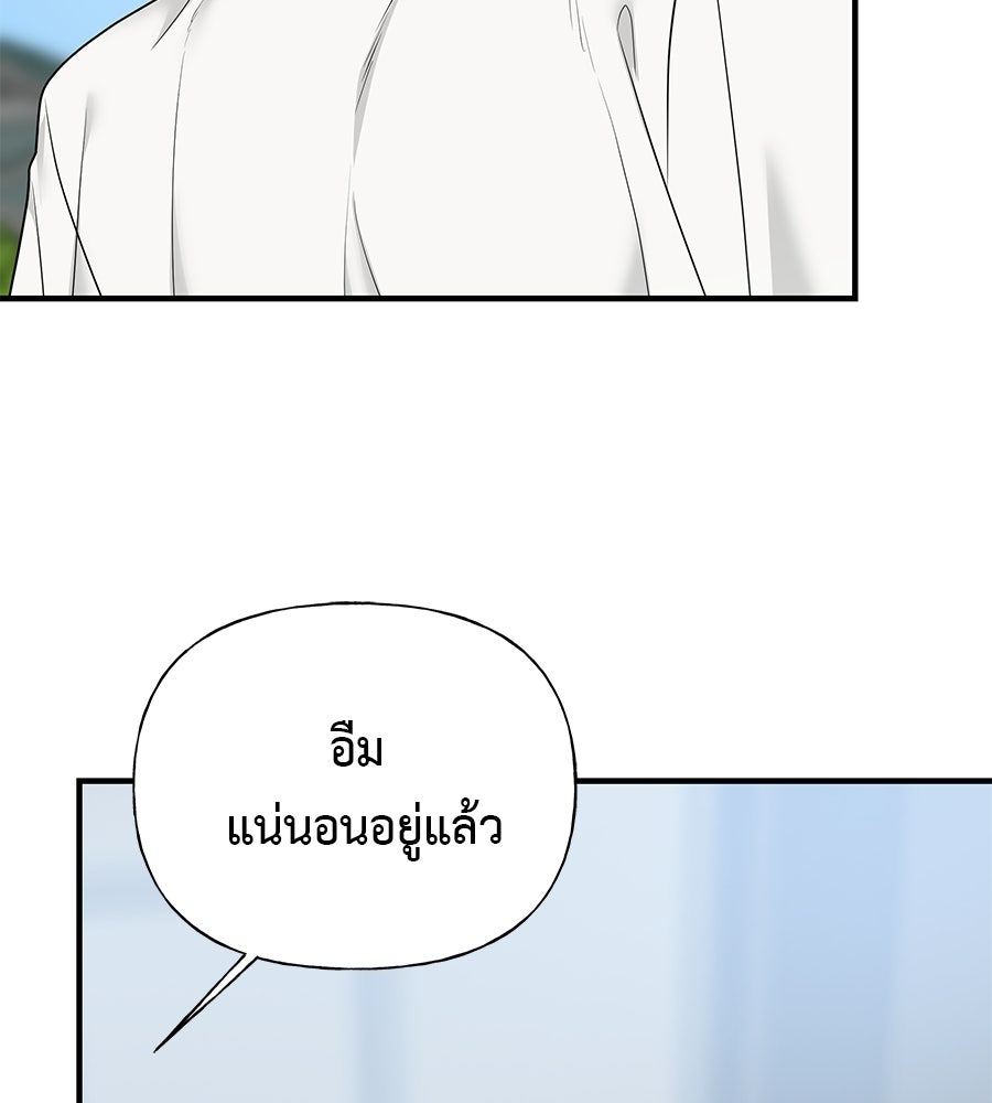 ผู้บุกรุกหัวใจ - หน้า 8