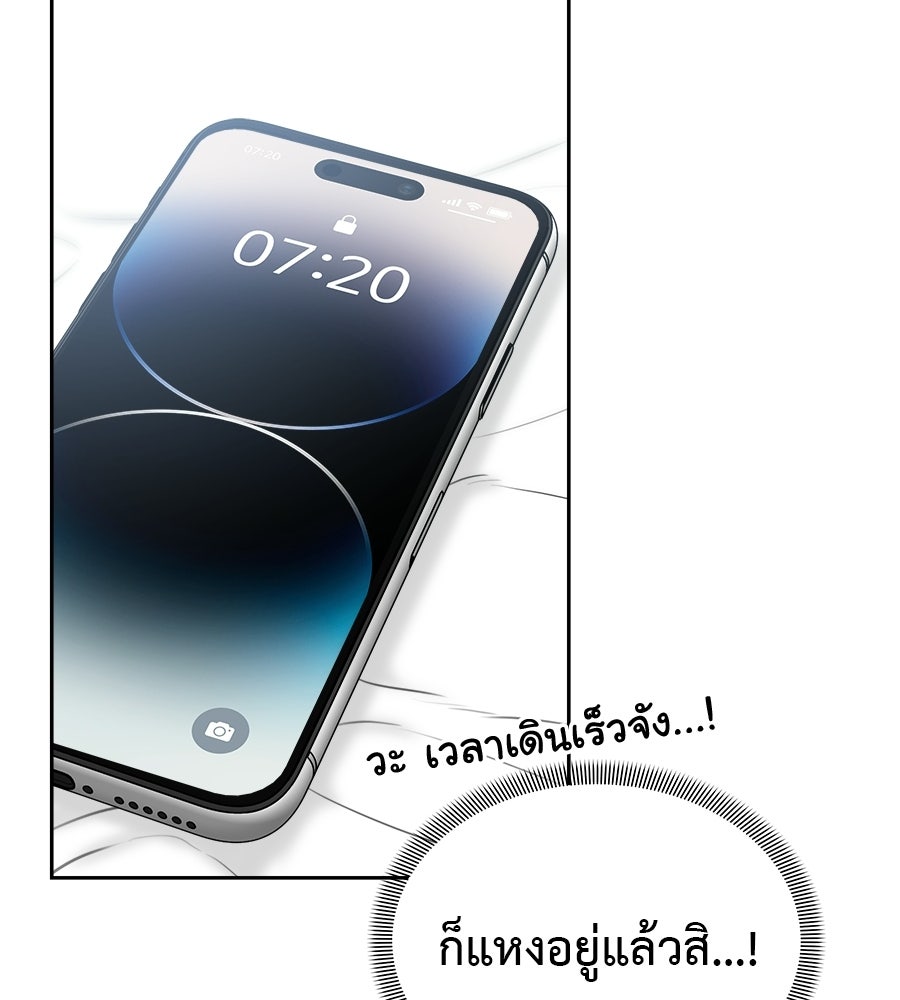 ผู้บุกรุกหัวใจ - หน้า 80