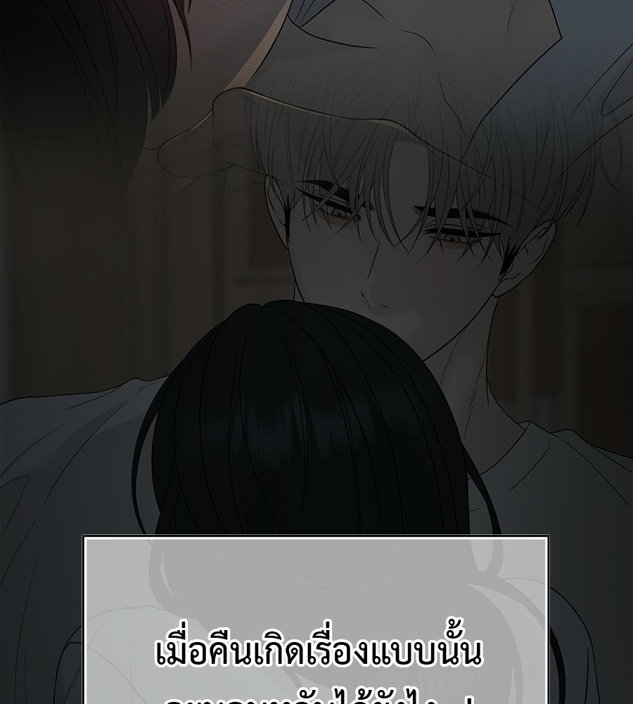 ผู้บุกรุกหัวใจ - หน้า 83