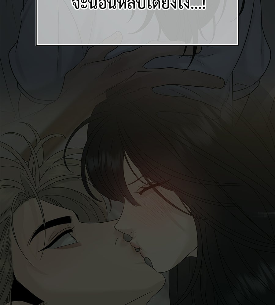 ผู้บุกรุกหัวใจ - หน้า 84