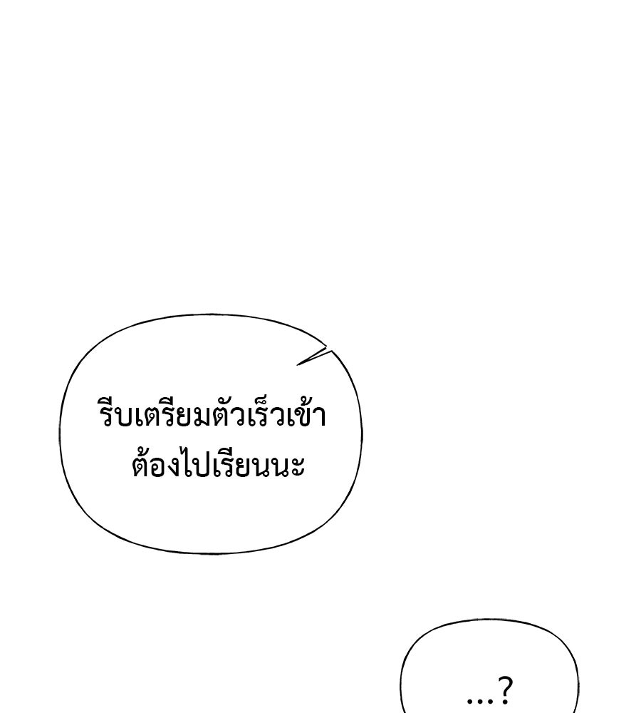 ผู้บุกรุกหัวใจ - หน้า 86