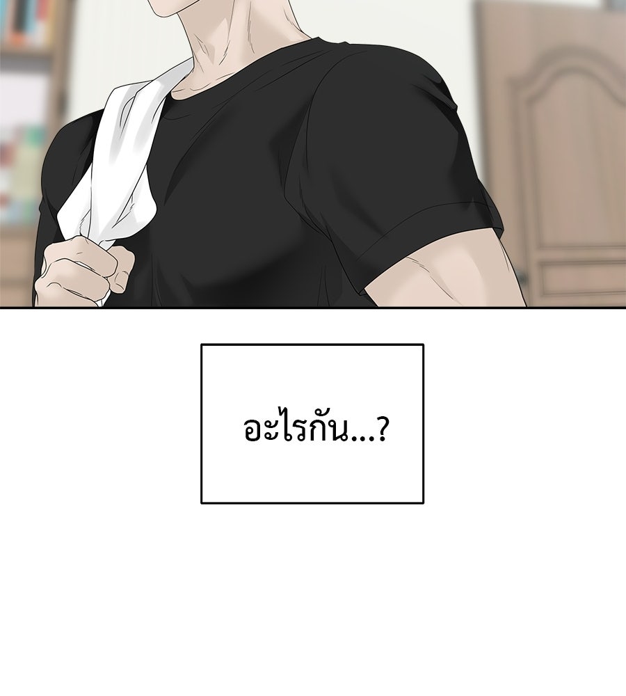 ผู้บุกรุกหัวใจ - หน้า 89