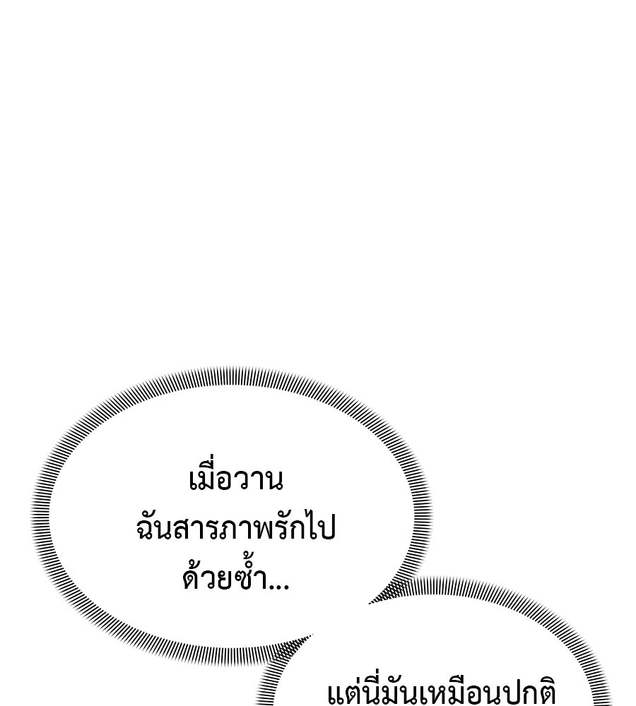 ผู้บุกรุกหัวใจ - หน้า 90