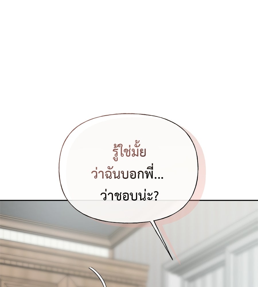 ผู้บุกรุกหัวใจ - หน้า 97
