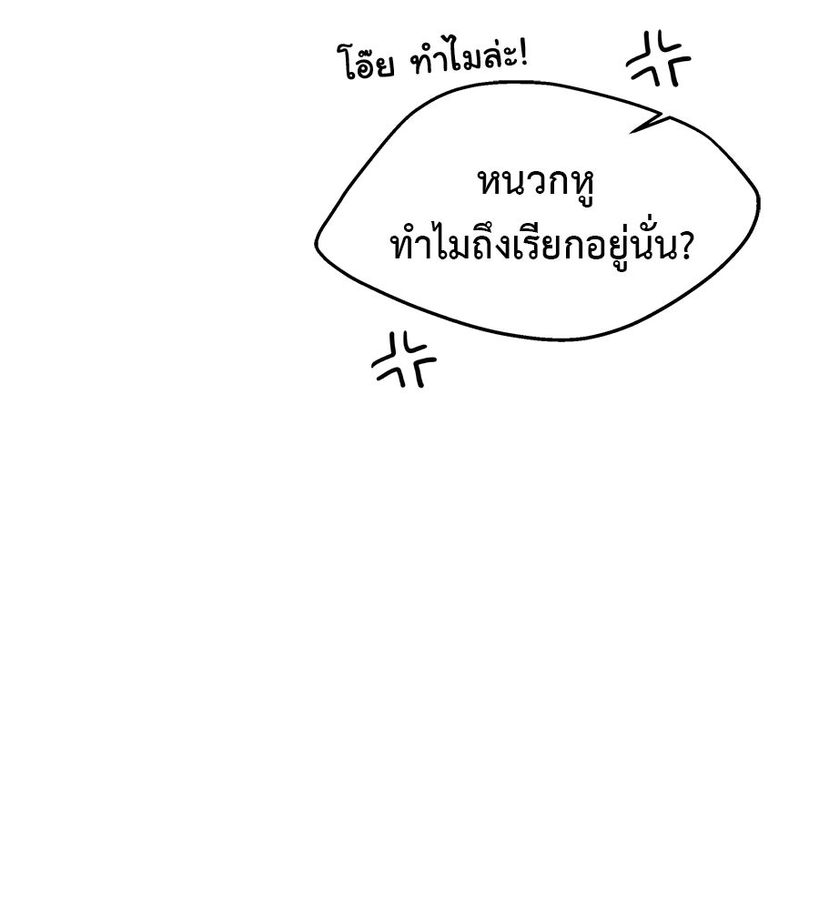 ผู้บุกรุกหัวใจ - หน้า 16