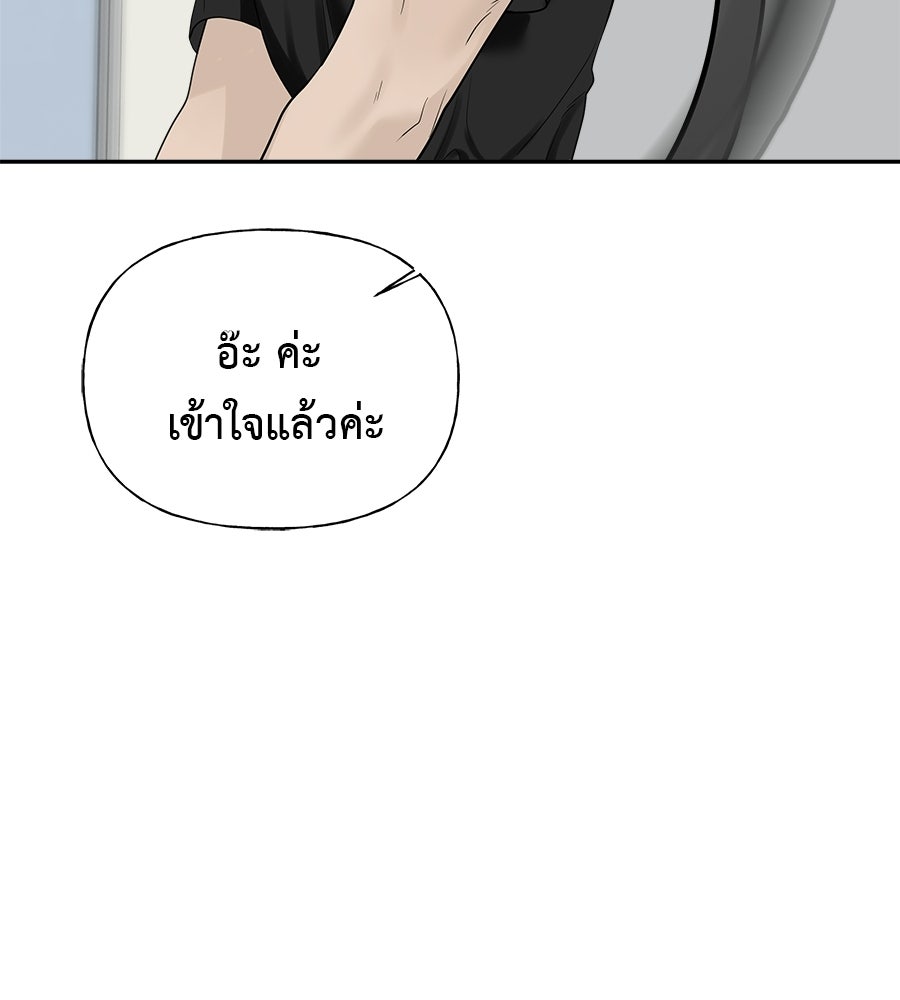 ผู้บุกรุกหัวใจ - หน้า 102