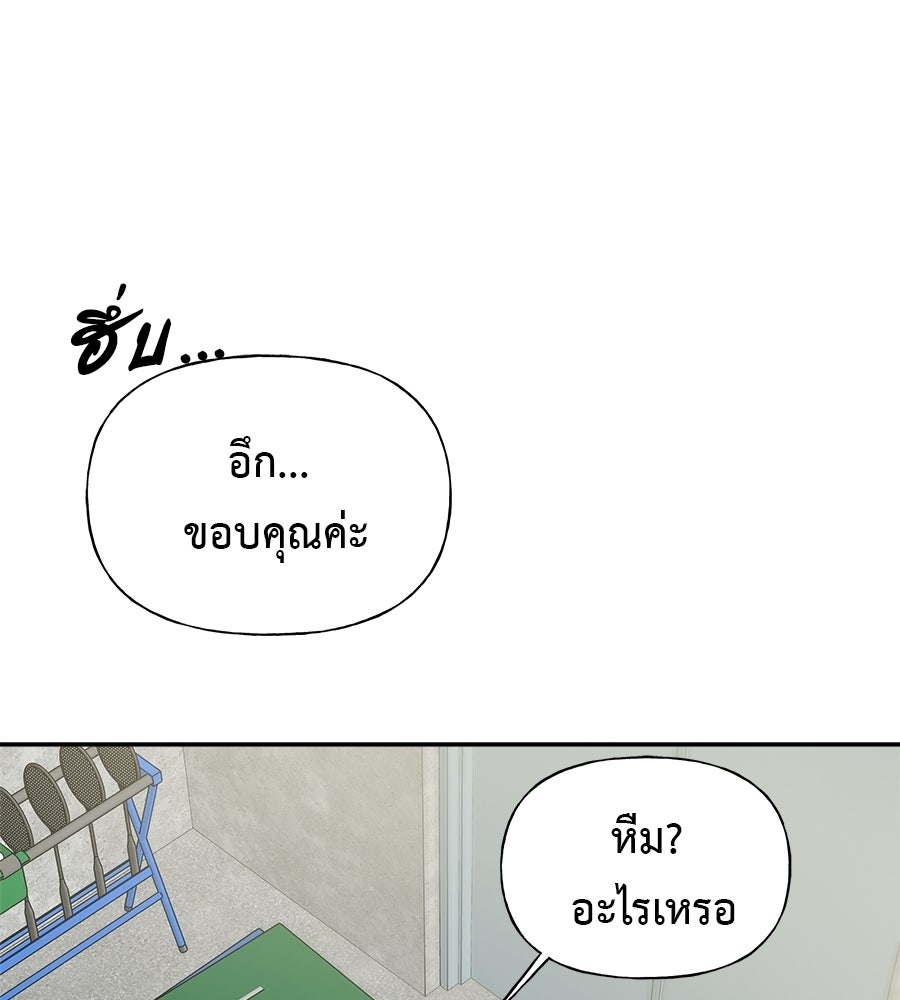 ผู้บุกรุกหัวใจ - หน้า 116