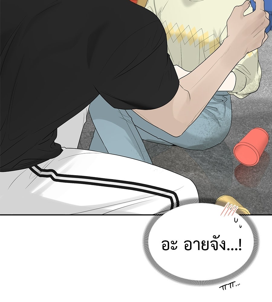 ผู้บุกรุกหัวใจ - หน้า 136