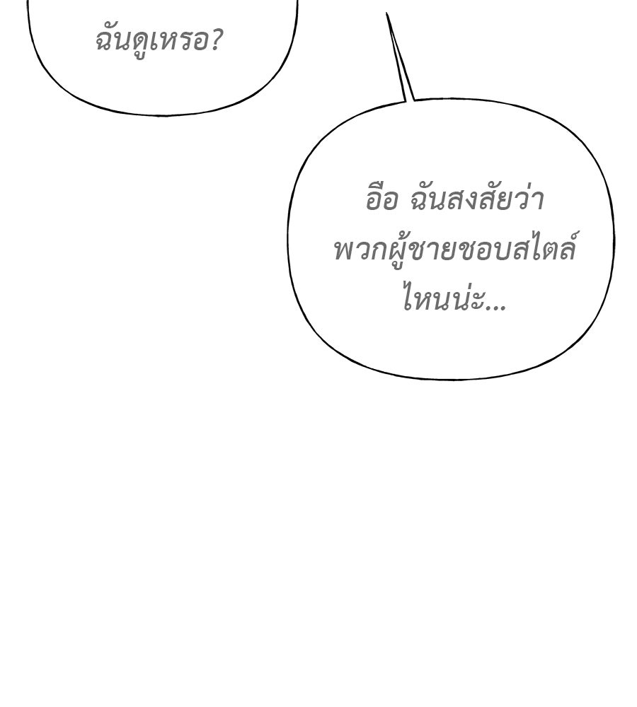 ผู้บุกรุกหัวใจ - หน้า 183