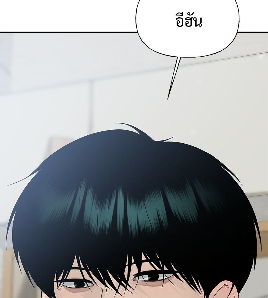 ผู้บุกรุกหัวใจ - หน้า 2