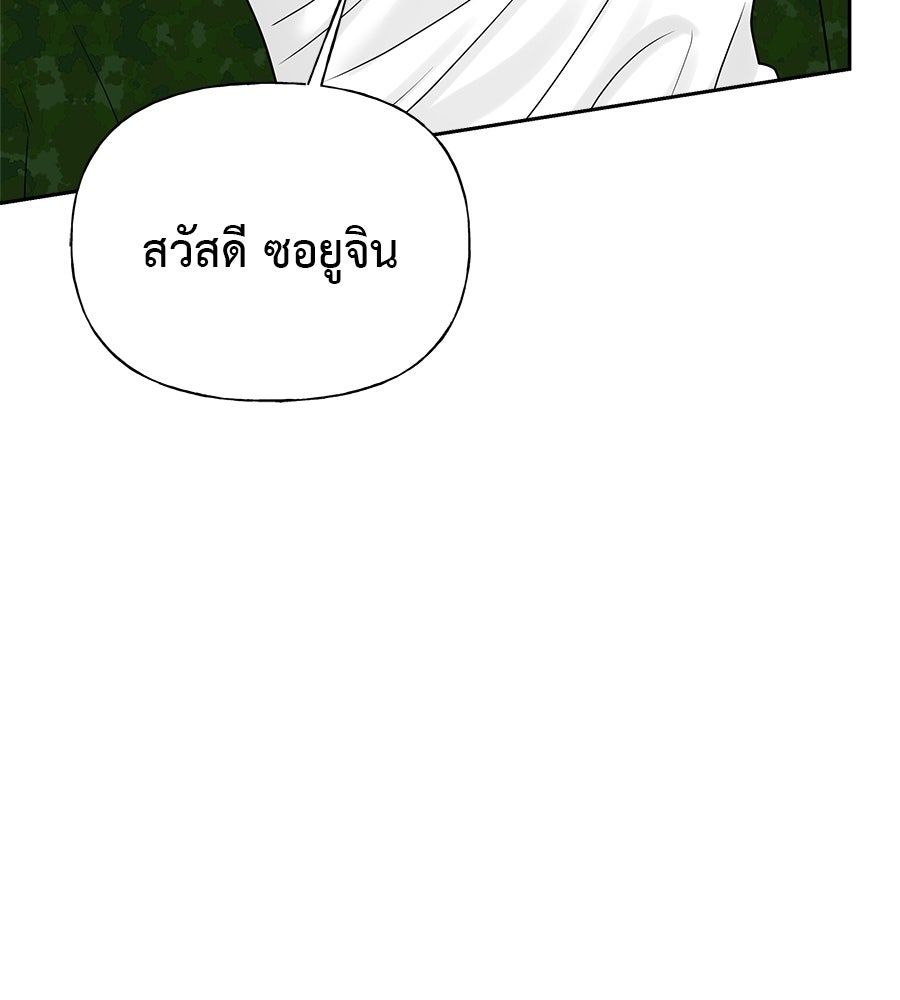 ผู้บุกรุกหัวใจ - หน้า 32