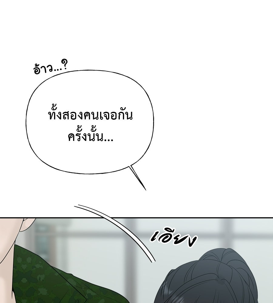 ผู้บุกรุกหัวใจ - หน้า 33