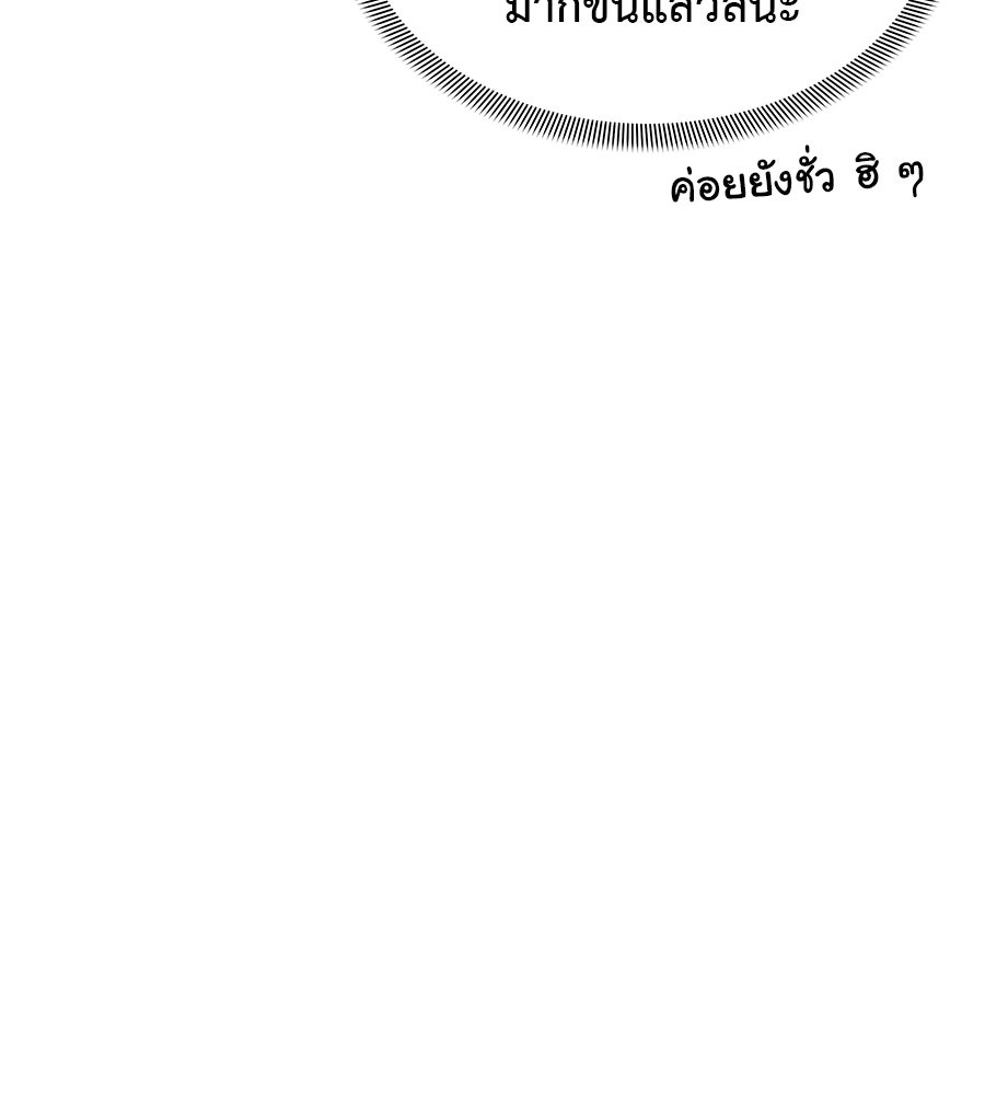 ผู้บุกรุกหัวใจ - หน้า 41