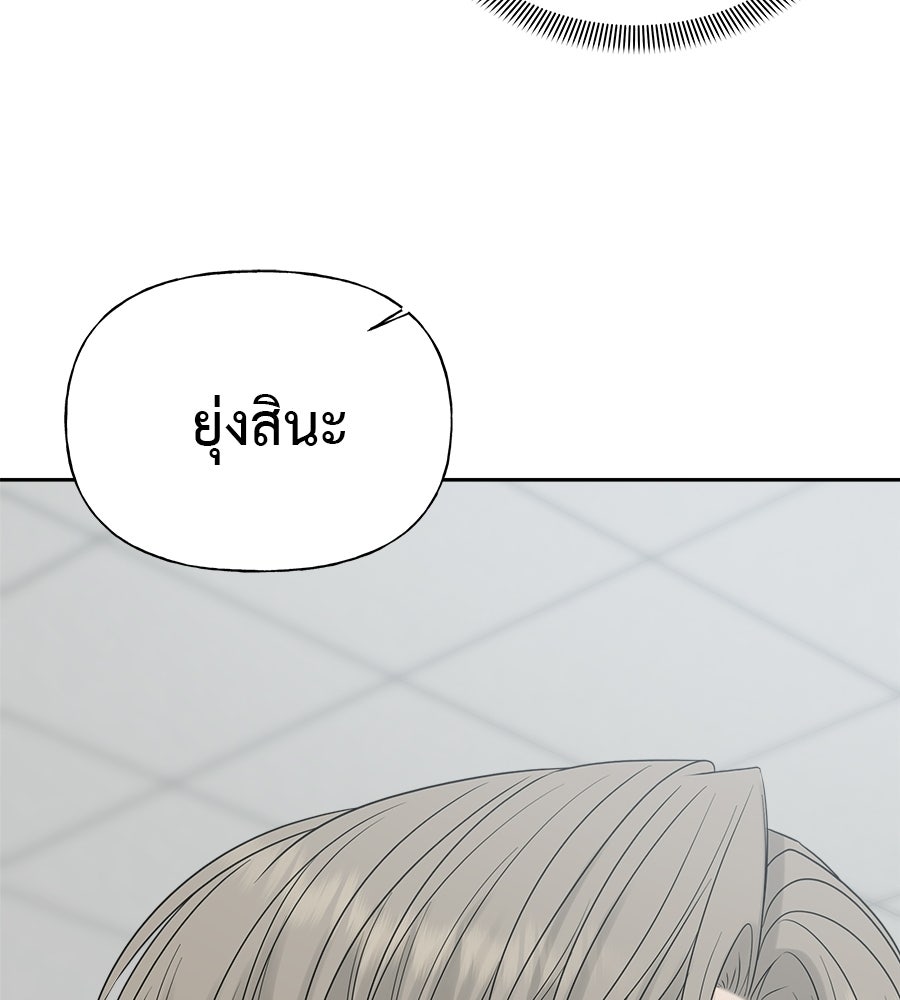 ผู้บุกรุกหัวใจ - หน้า 45