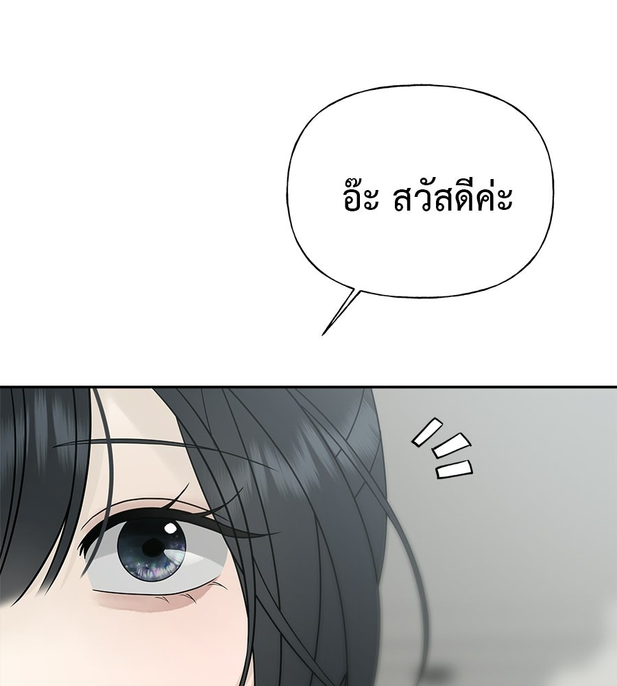 ผู้บุกรุกหัวใจ - หน้า 5