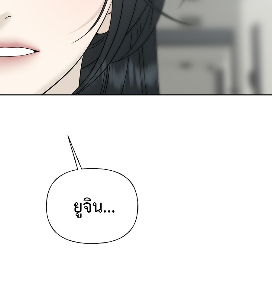 ผู้บุกรุกหัวใจ - หน้า 6