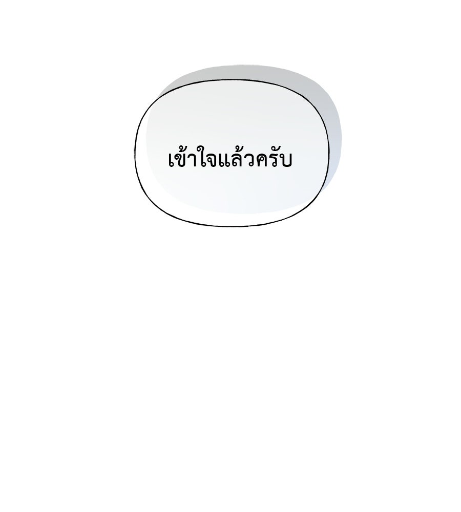 ผู้บุกรุกหัวใจ - หน้า 71