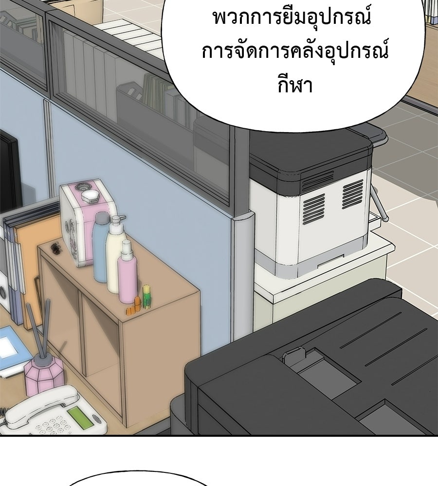 ผู้บุกรุกหัวใจ - หน้า 76