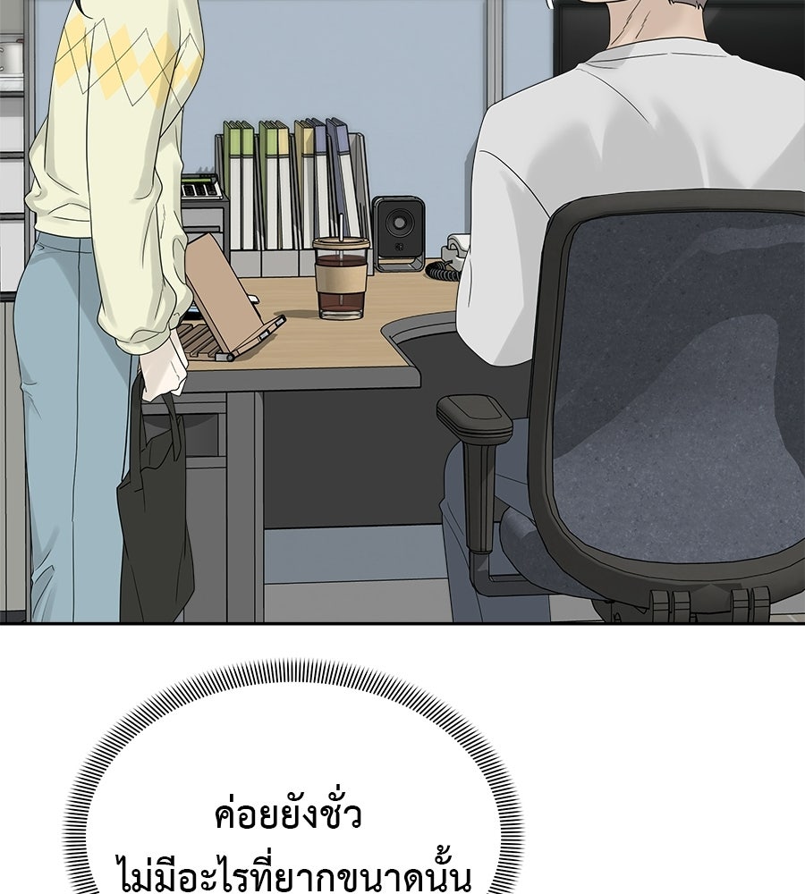 ผู้บุกรุกหัวใจ - หน้า 79