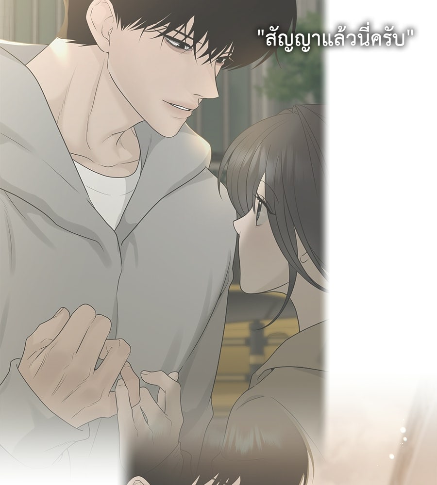ผู้บุกรุกหัวใจ - หน้า 8
