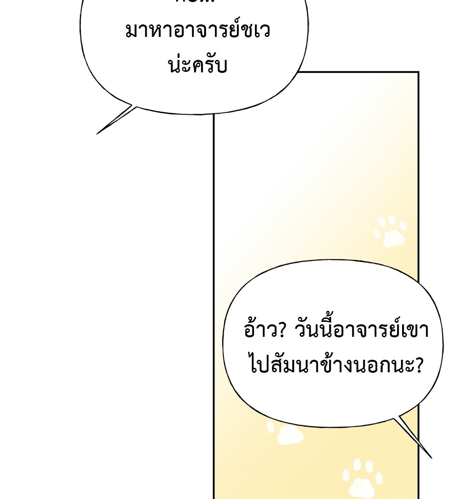 ผู้บุกรุกหัวใจ - หน้า 85