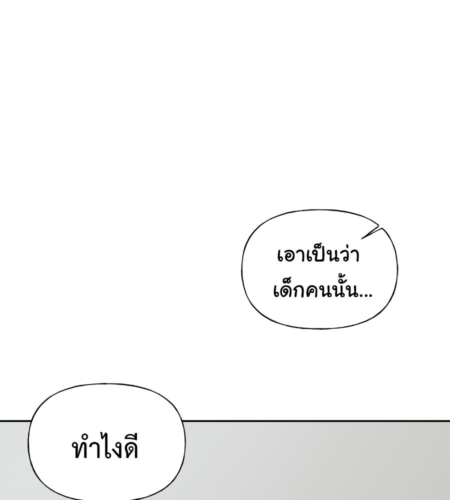 ผู้บุกรุกหัวใจ - หน้า 89