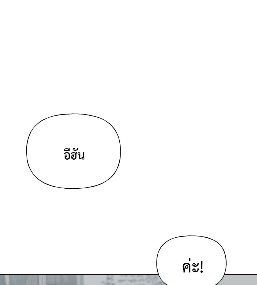 ผู้บุกรุกหัวใจ - หน้า 97