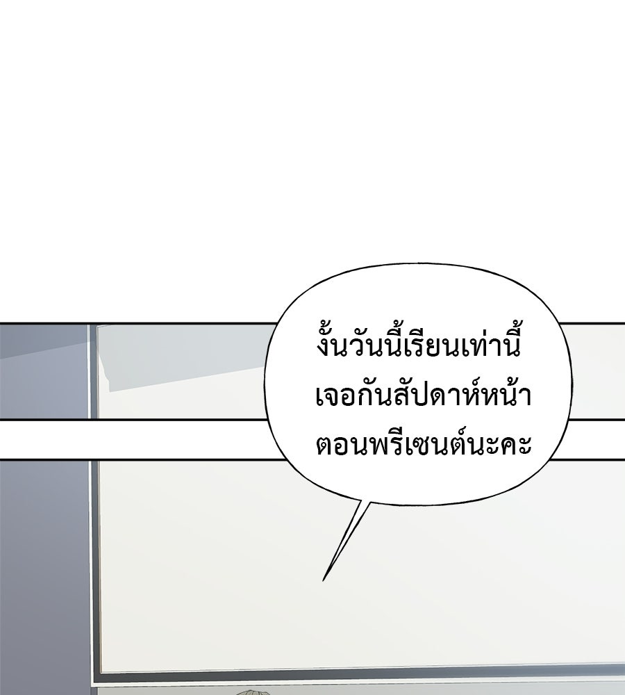 ผู้บุกรุกหัวใจ - หน้า 135