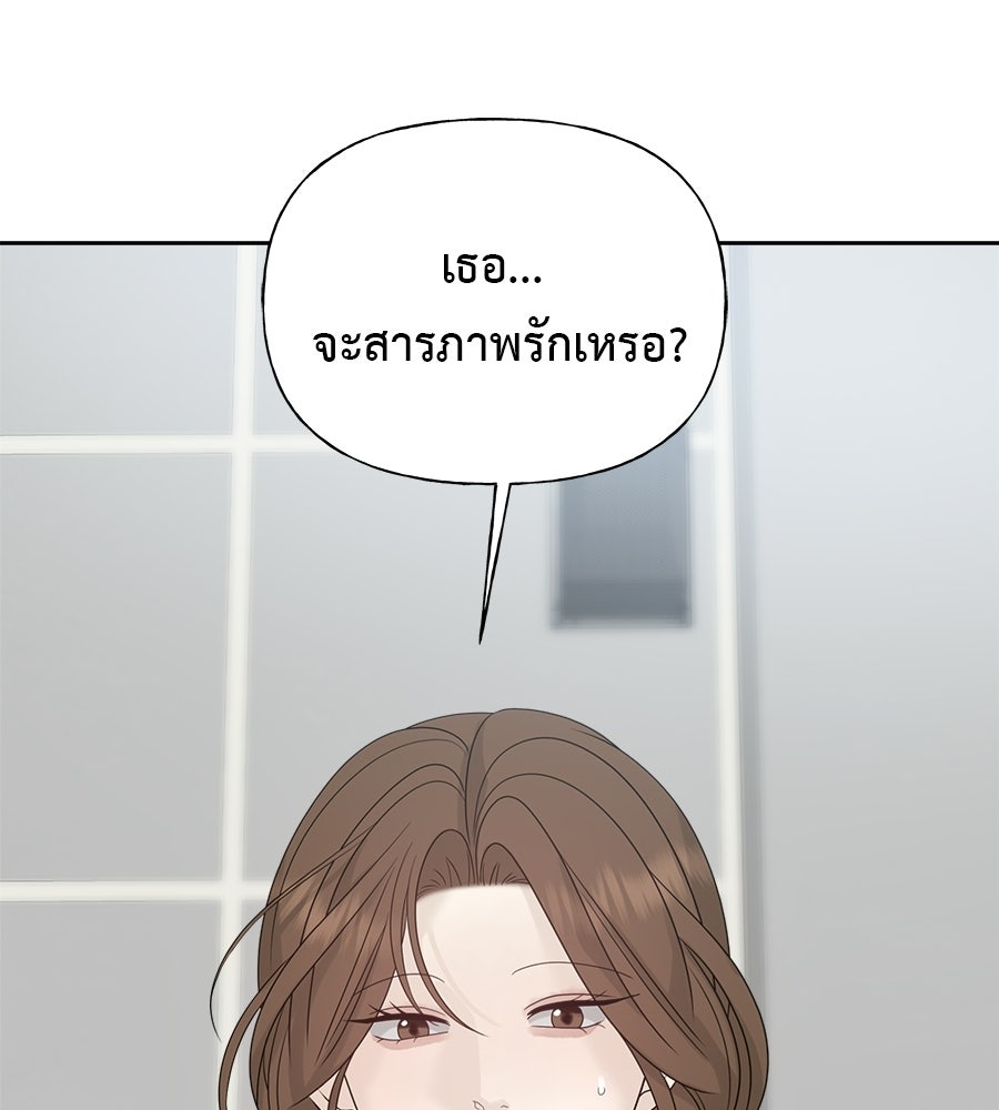 ผู้บุกรุกหัวใจ - หน้า 151
