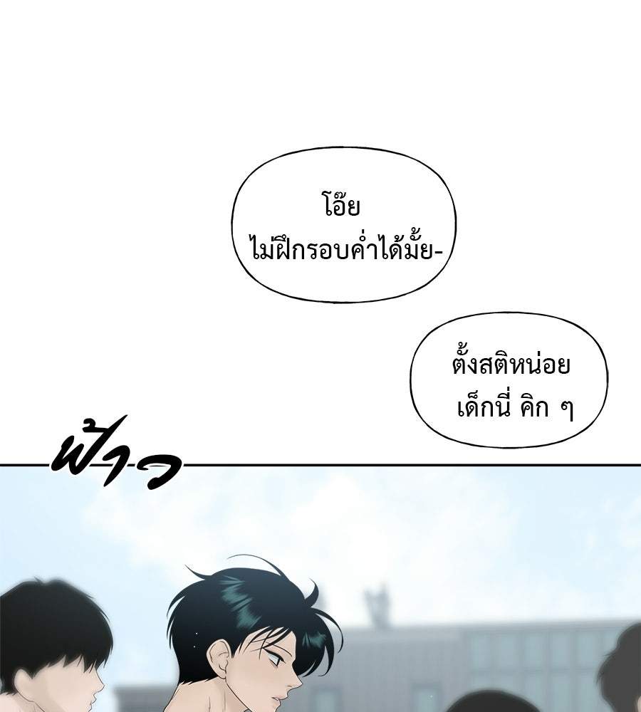 ผู้บุกรุกหัวใจ - หน้า 185