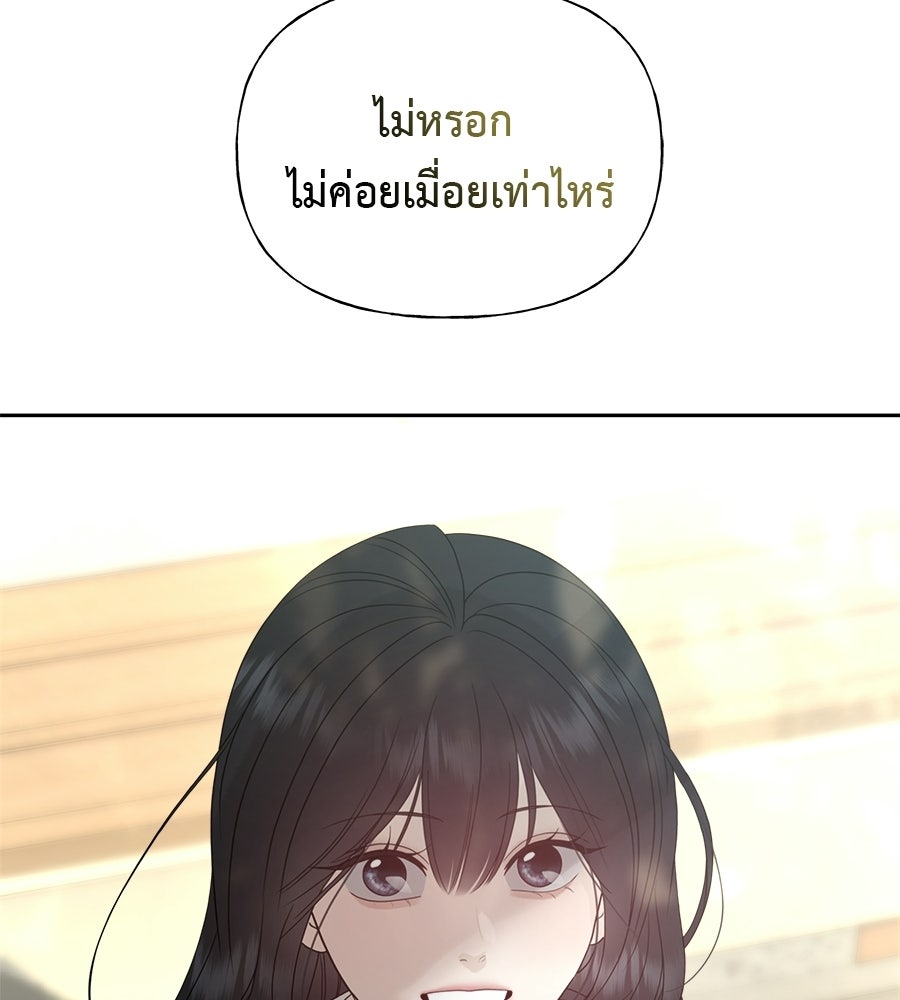 ผู้บุกรุกหัวใจ - หน้า 204