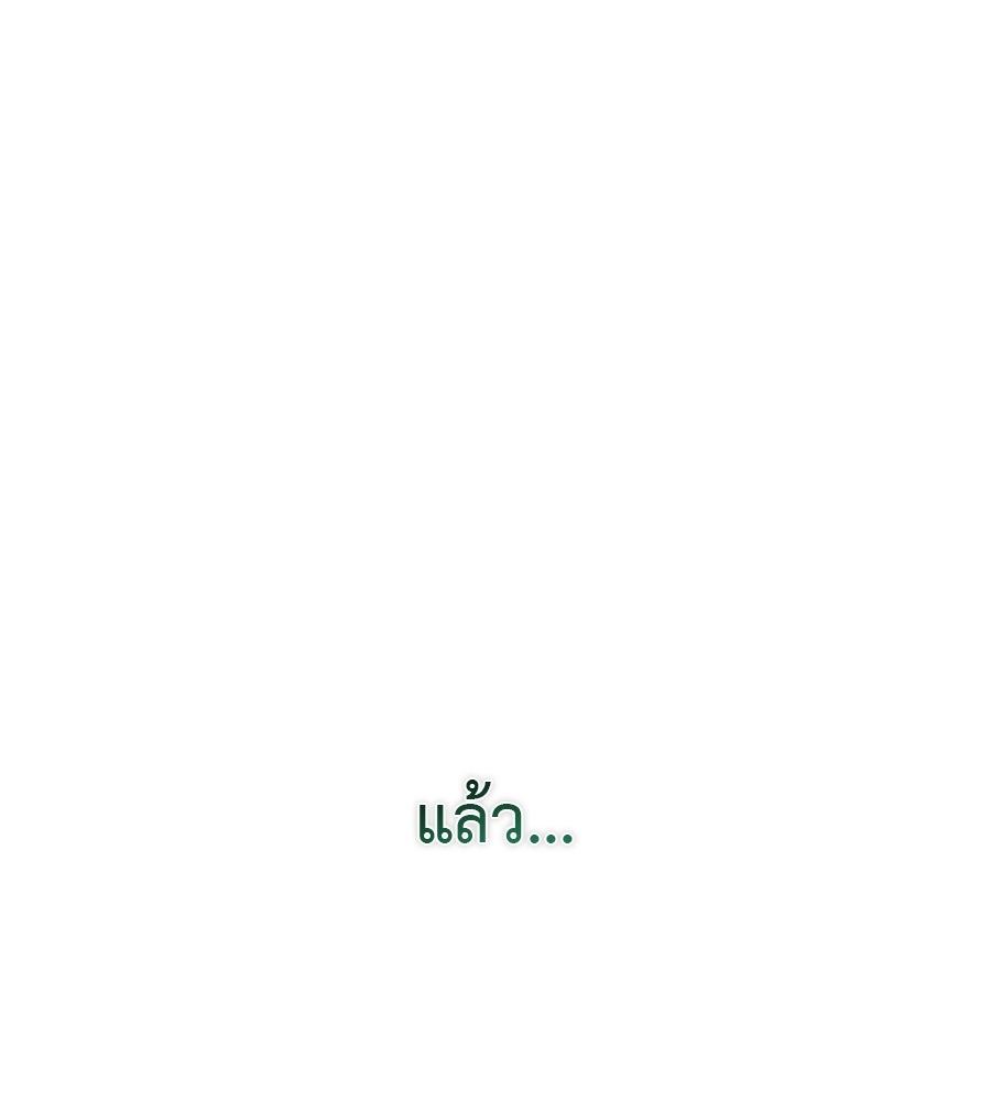 ผู้บุกรุกหัวใจ - หน้า 32