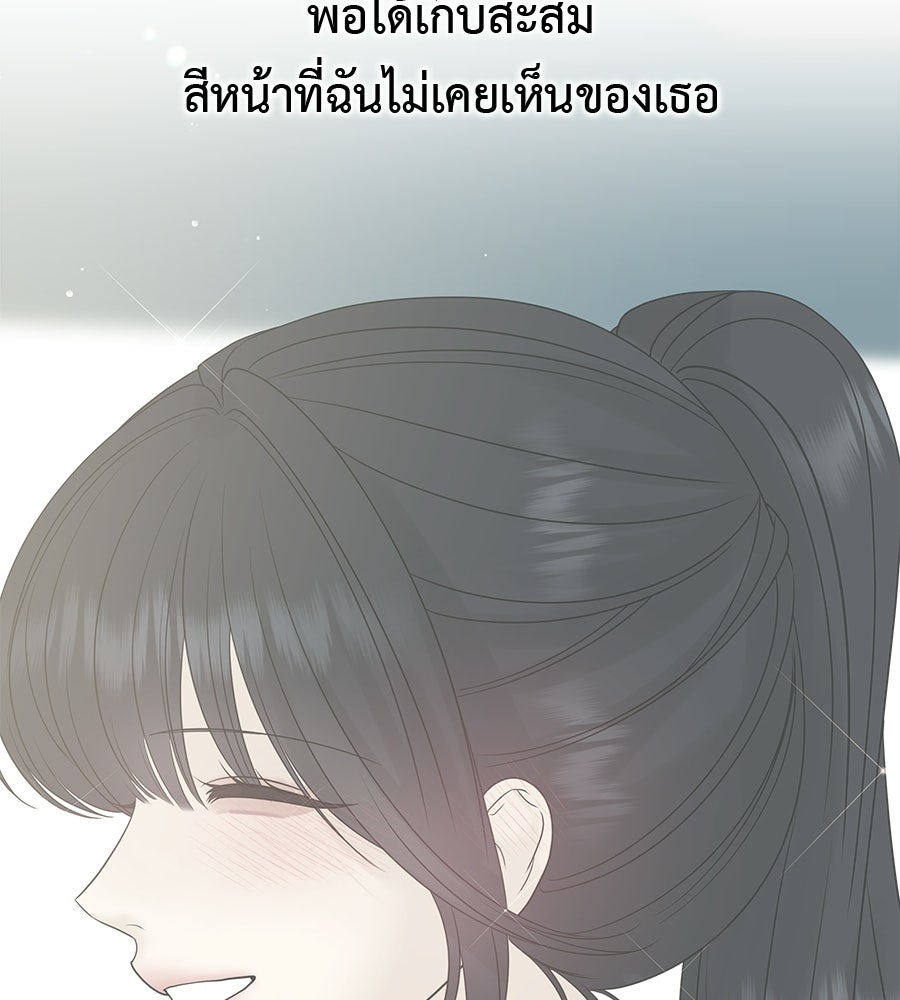 ผู้บุกรุกหัวใจ - หน้า 39