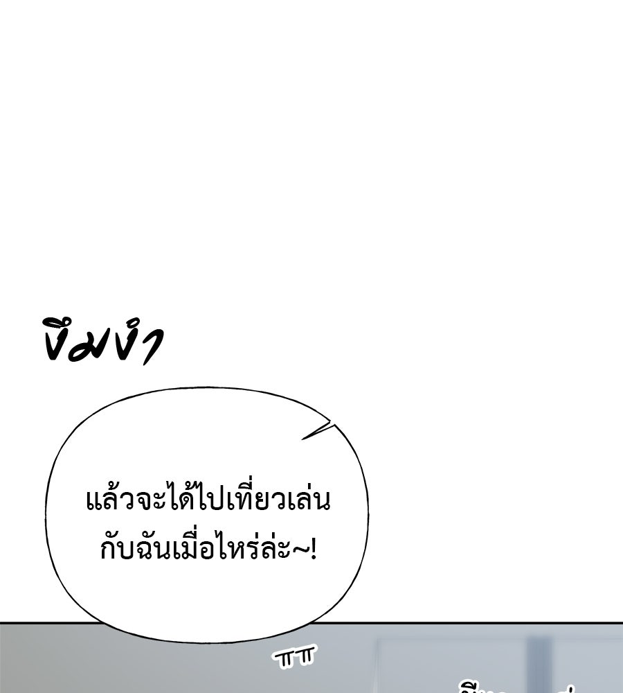 ผู้บุกรุกหัวใจ - หน้า 67