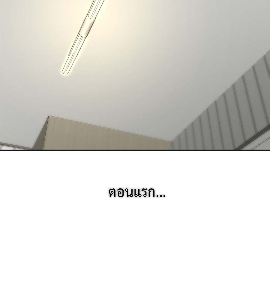 ผู้บุกรุกหัวใจ - หน้า 7