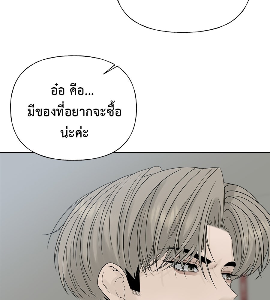 ผู้บุกรุกหัวใจ - หน้า 71
