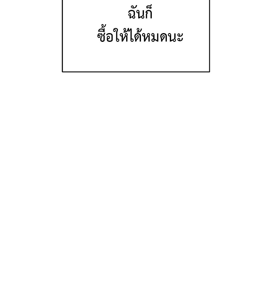 ผู้บุกรุกหัวใจ - หน้า 76