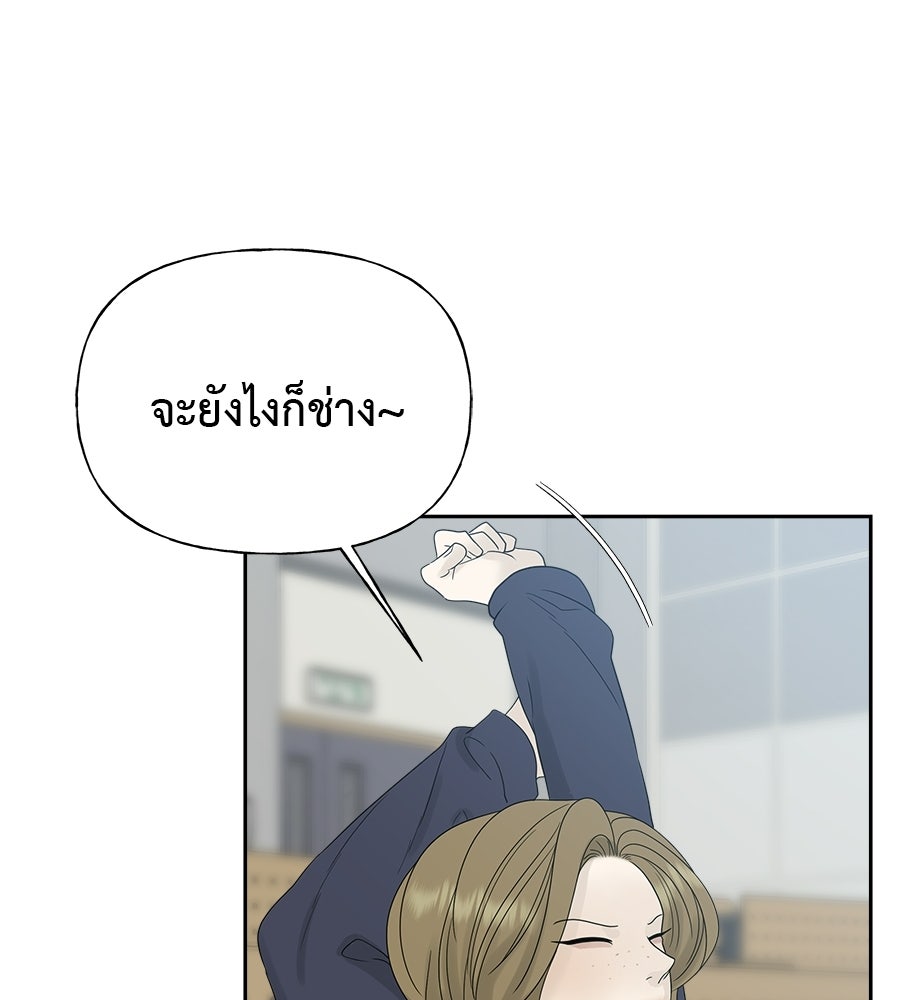 ผู้บุกรุกหัวใจ - หน้า 83