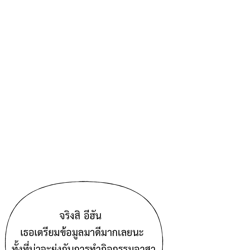 ผู้บุกรุกหัวใจ - หน้า 97